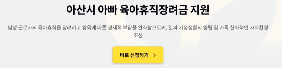 아산 아빠 육아휴직