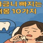 어금니
